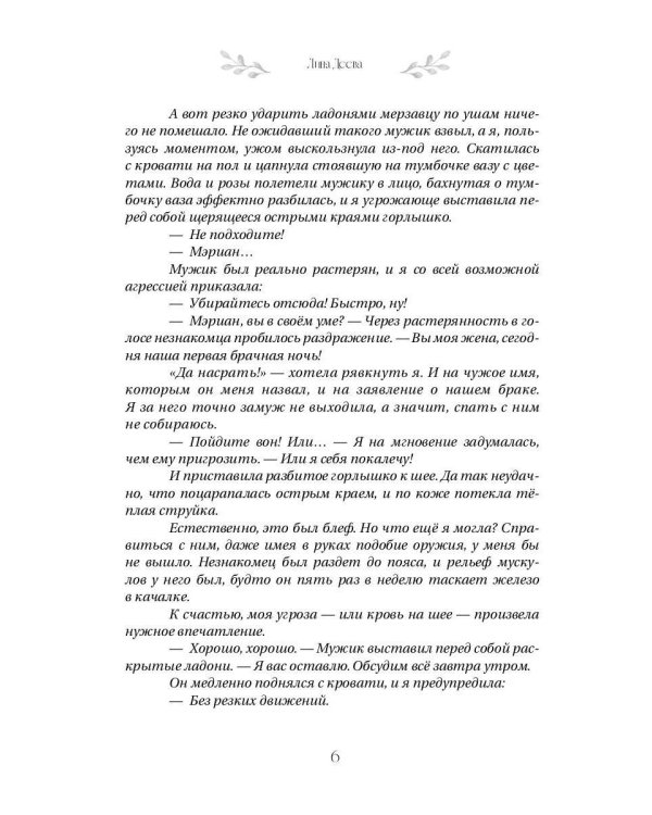 Чудесный сад жены-попаданки