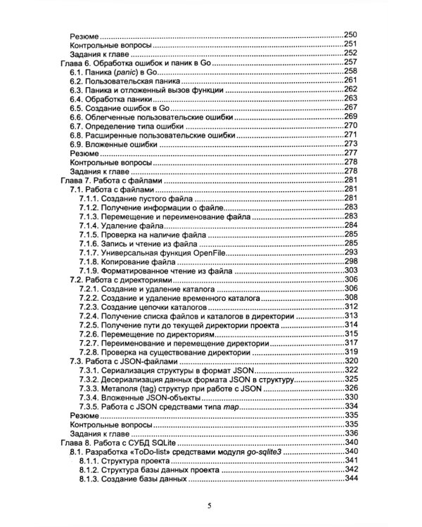 Программирование на языке GO: Учебник