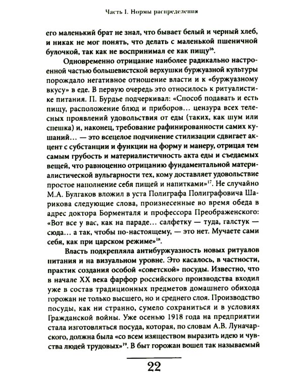 Советская повседневность: нормы и аномалии. От  военного коммунизма к большому стилю. 5-е изд