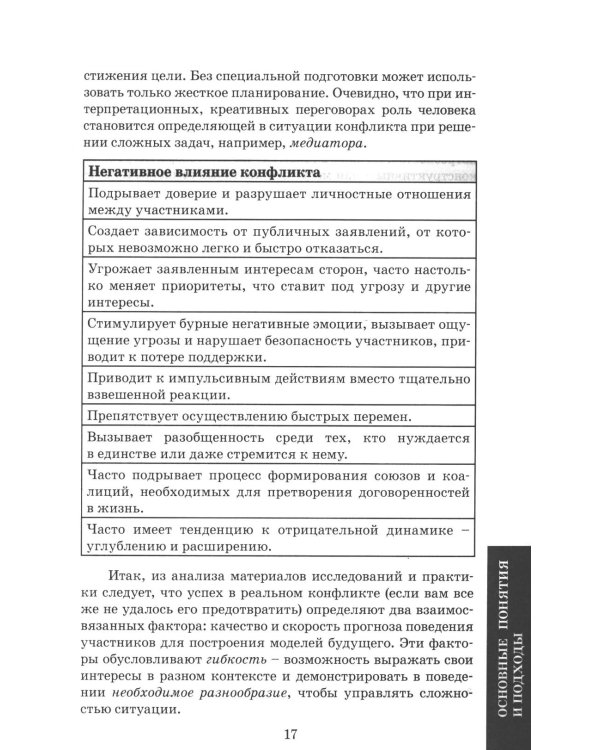 Деловые переговоры. Практическое руководство по тренингу
