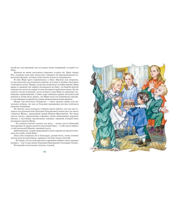 Лизочкино счастье: повесть