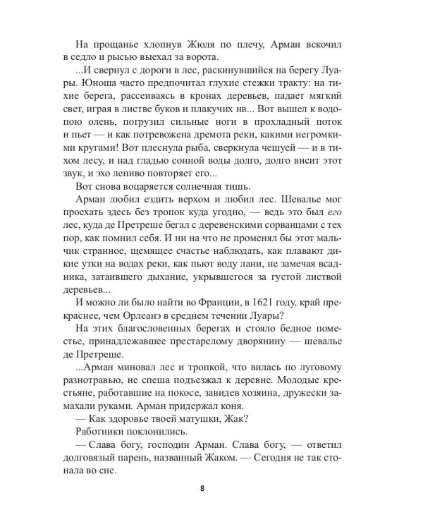 Перстень и чаша