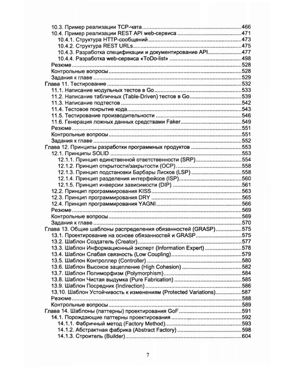 Программирование на языке GO: Учебник