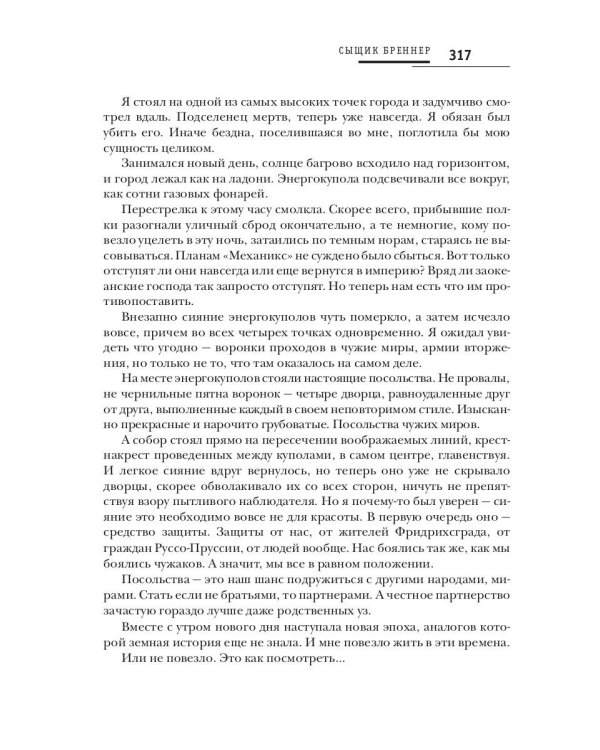 Сыщик Бреннер