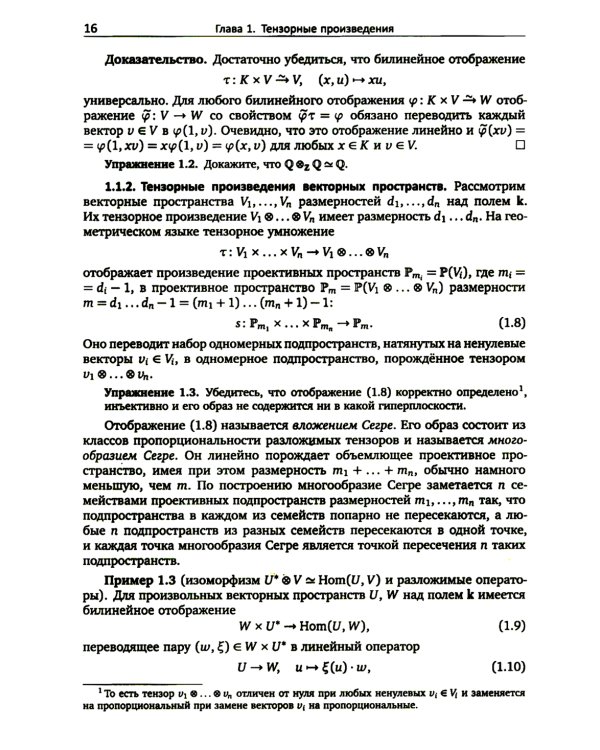 Алгебра для студентов-математиков. В 2 кн. Ч. 2
