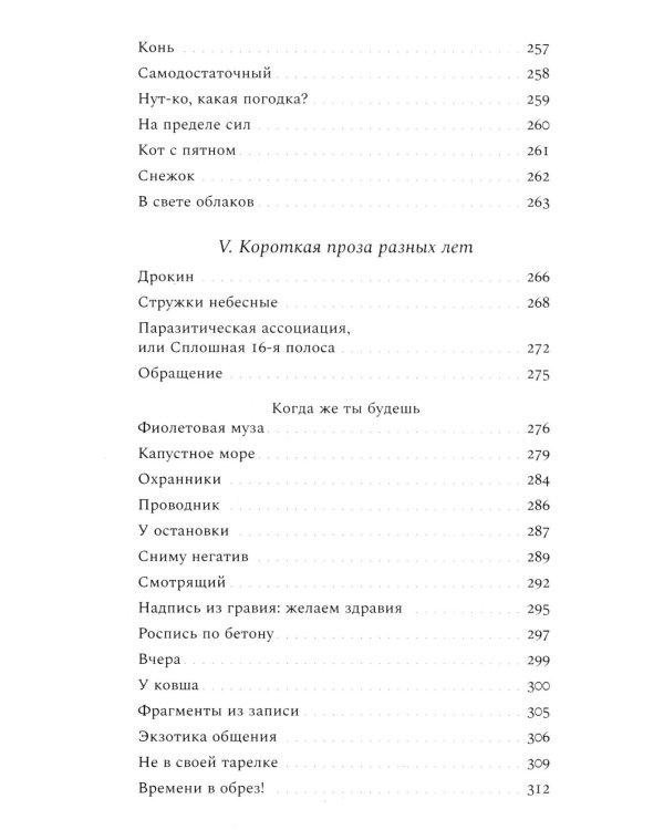 Личные песни об общей бездне