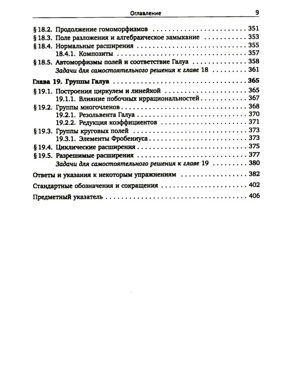 Алгебра для студентов-математиков. В 2 кн. Ч. 2
