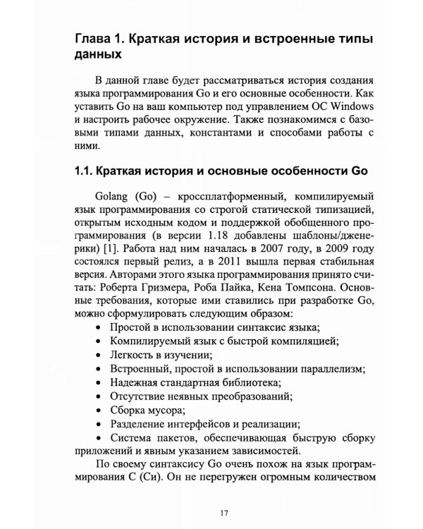 Программирование на языке GO: Учебник