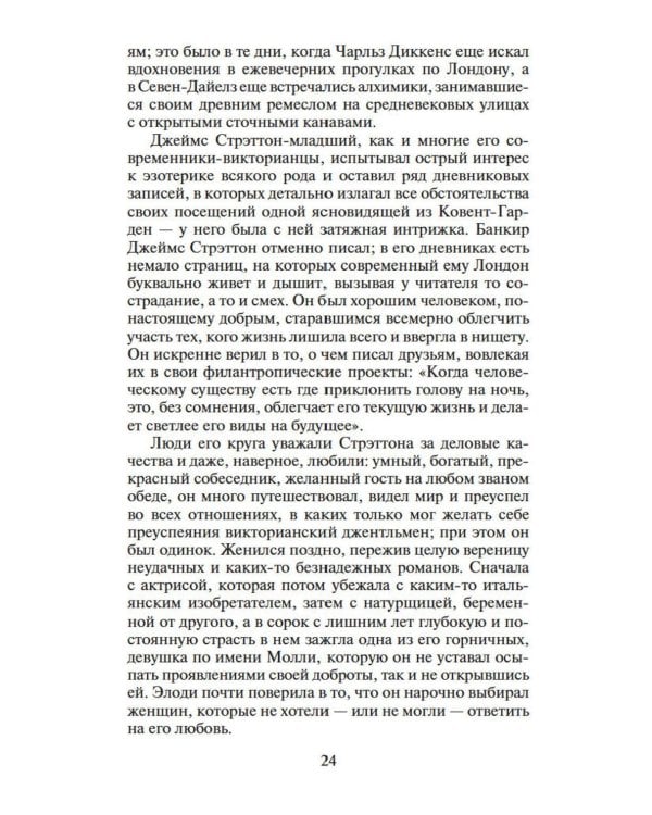 Дочь часовых дел мастера: роман