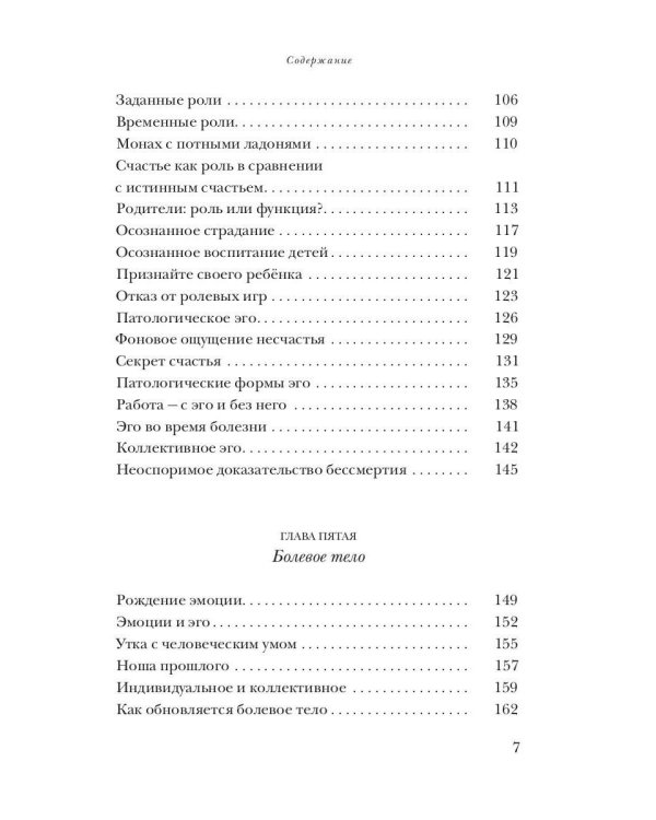 Новая земля. Пробуждение к своей жизненной цели