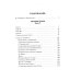 Собрание сочинений. В 7-ми томах