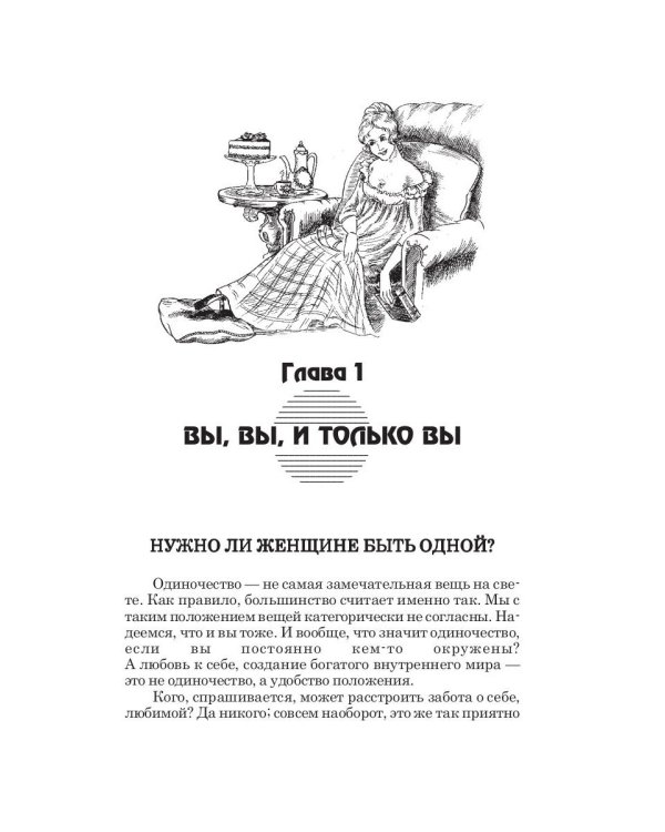 Настоящая женщина