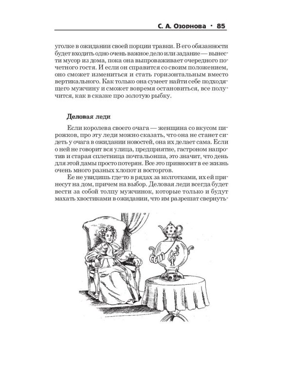 Настоящая женщина