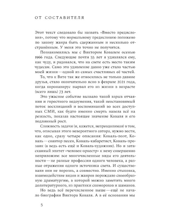 Личные песни об общей бездне