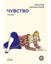 Чувство. Тетради