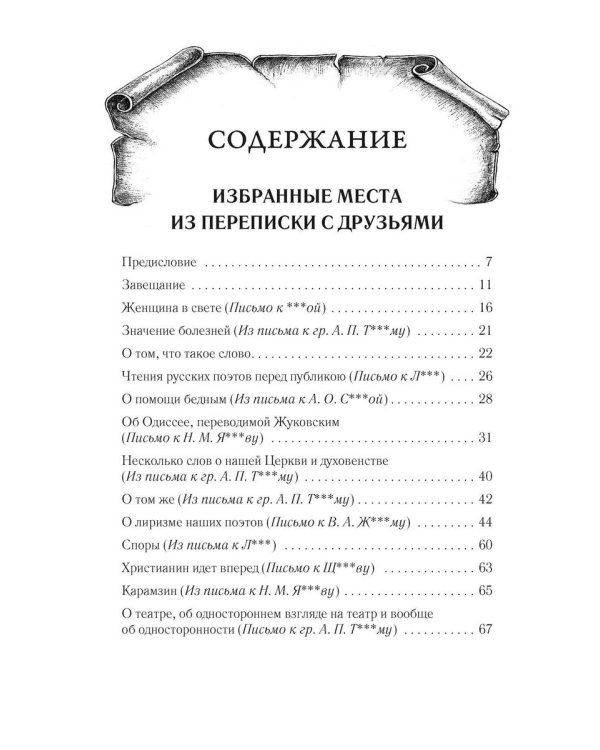 Собрание сочинений. В 7-ми томах