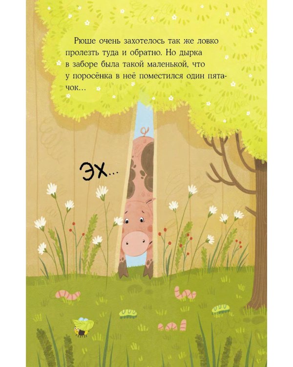 Дополнительное изображение книги «Поросенок Рюша. Спортивный секрет»