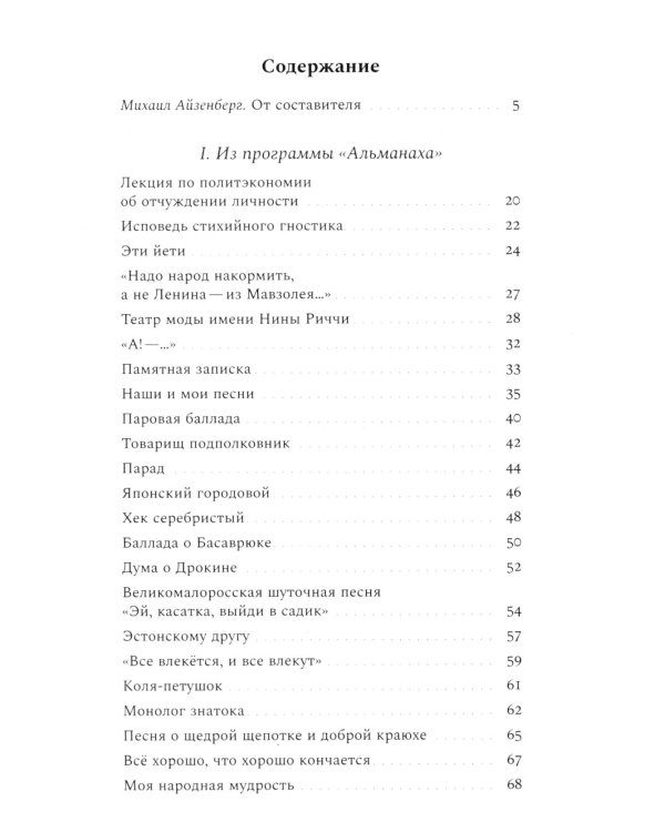 Личные песни об общей бездне