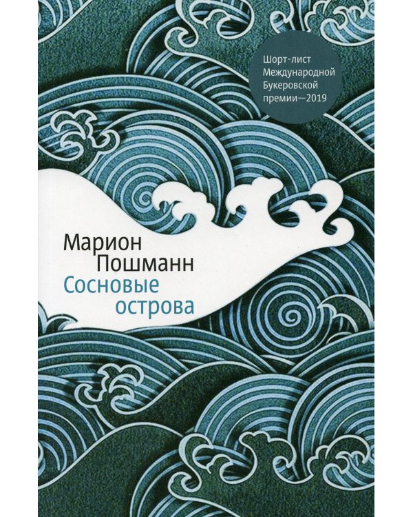Сосновые острова
