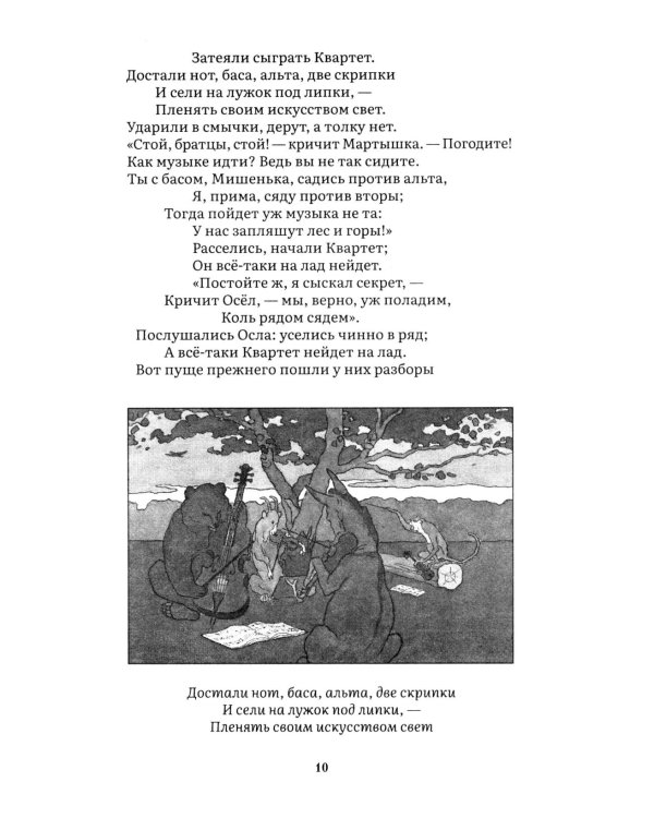 Басни: сборник
