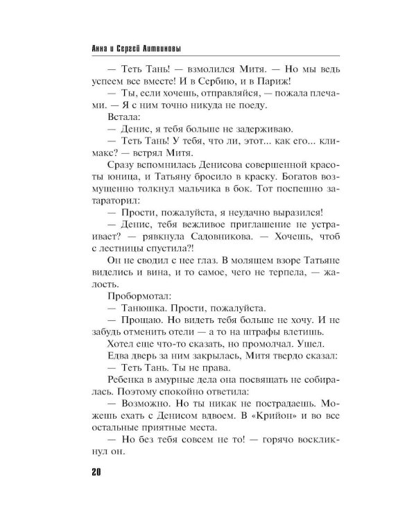 На один удар больше: роман