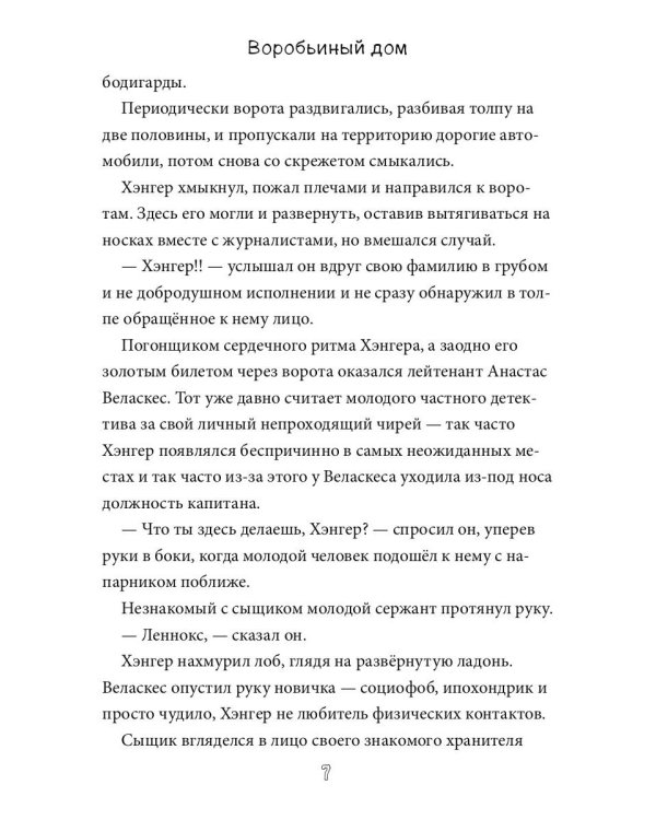 Воробьиный дом