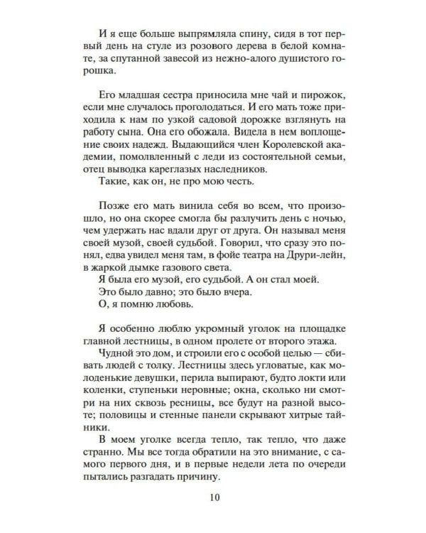 Дочь часовых дел мастера: роман