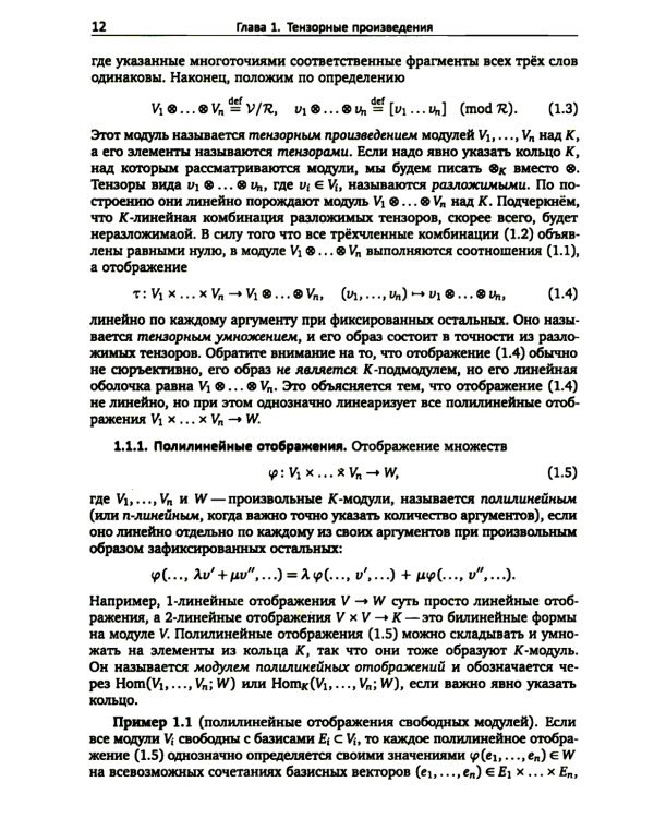 Алгебра для студентов-математиков. В 2 кн. Ч. 2