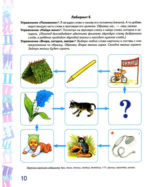 Автоматизация звука "Ш" в игровых упражнениях. Альбом дошкольника