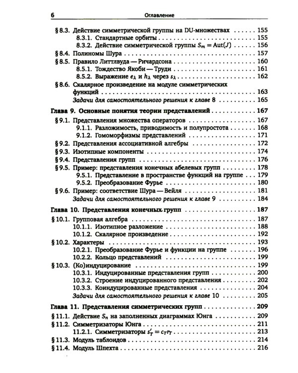 Алгебра для студентов-математиков. В 2 кн. Ч. 2