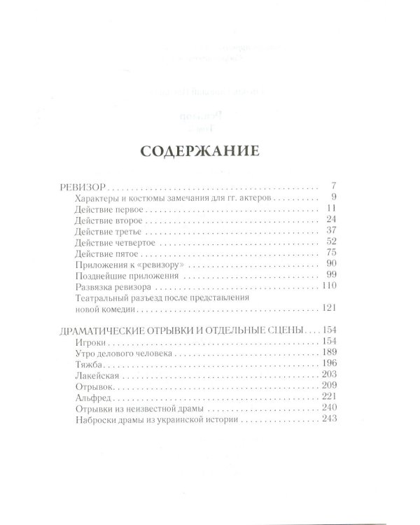 Собрание сочинений. В 7-ми томах