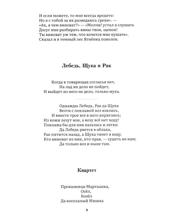 Басни: сборник