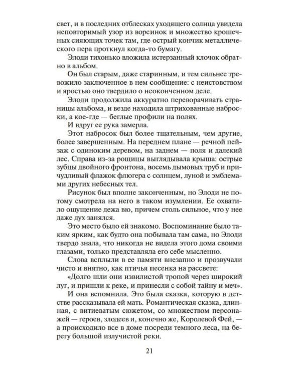 Дочь часовых дел мастера: роман