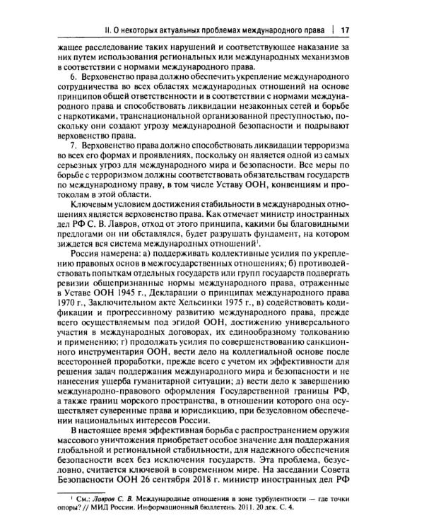 Дополнительное изображение книги «Международное публичное право: Учебное пособие»
