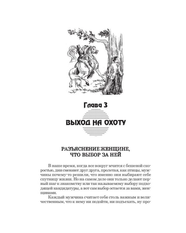 Настоящая женщина