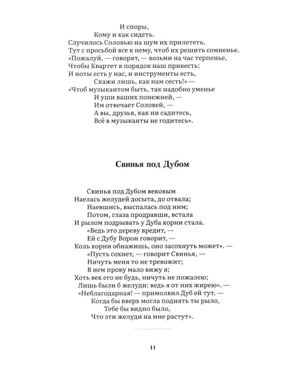 Басни: сборник