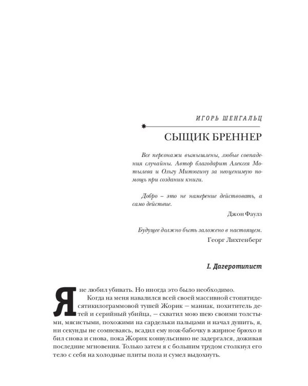 Сыщик Бреннер