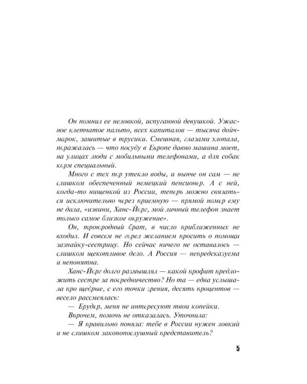 На один удар больше: роман