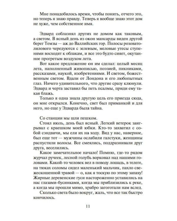 Дочь часовых дел мастера: роман