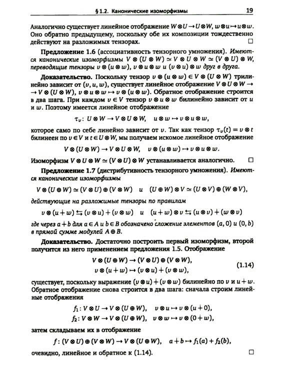 Алгебра для студентов-математиков. В 2 кн. Ч. 2