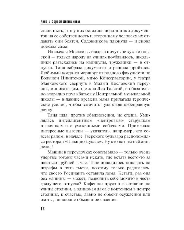 На один удар больше: роман