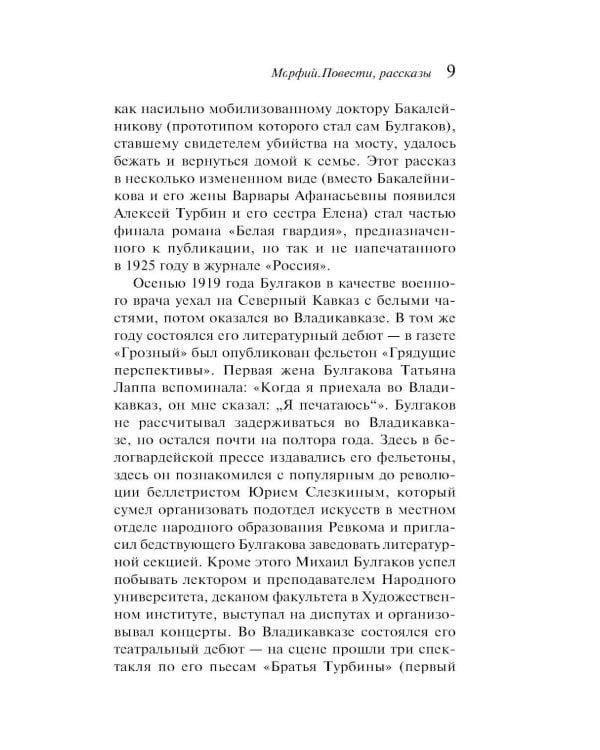 Дополнительное изображение книги «Морфий»