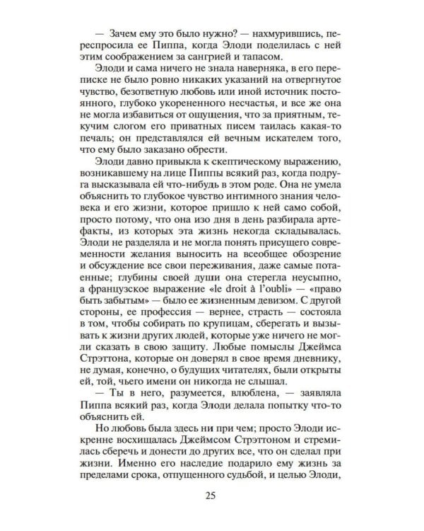 Дочь часовых дел мастера: роман