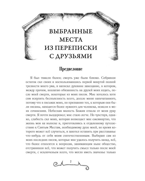 Собрание сочинений. В 7-ми томах