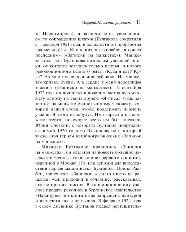 Дополнительное изображение книги «Морфий»