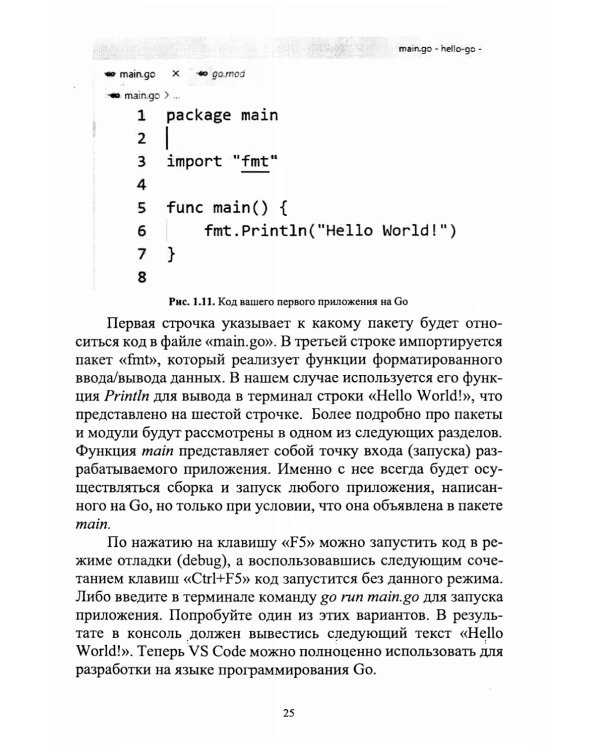 Программирование на языке GO: Учебник