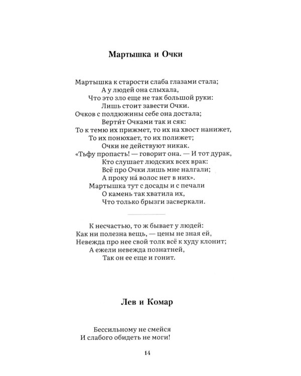 Басни: сборник
