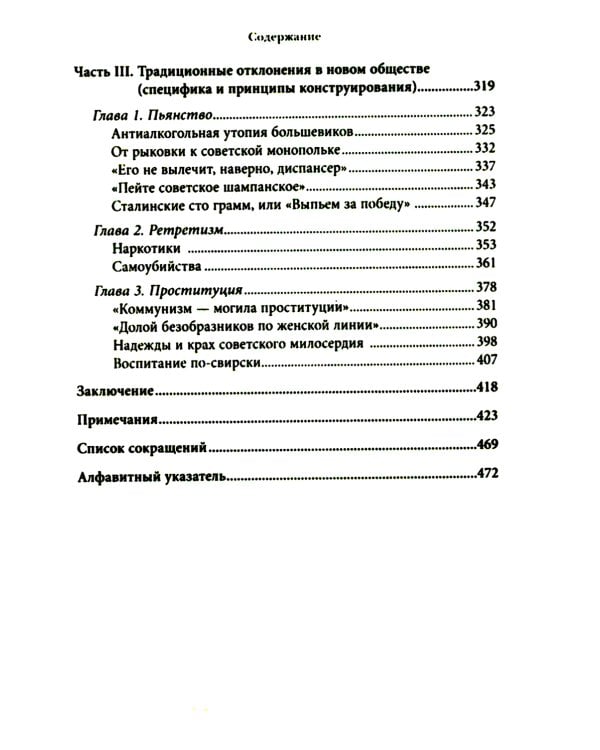 Советская повседневность: нормы и аномалии. От  военного коммунизма к большому стилю. 5-е изд