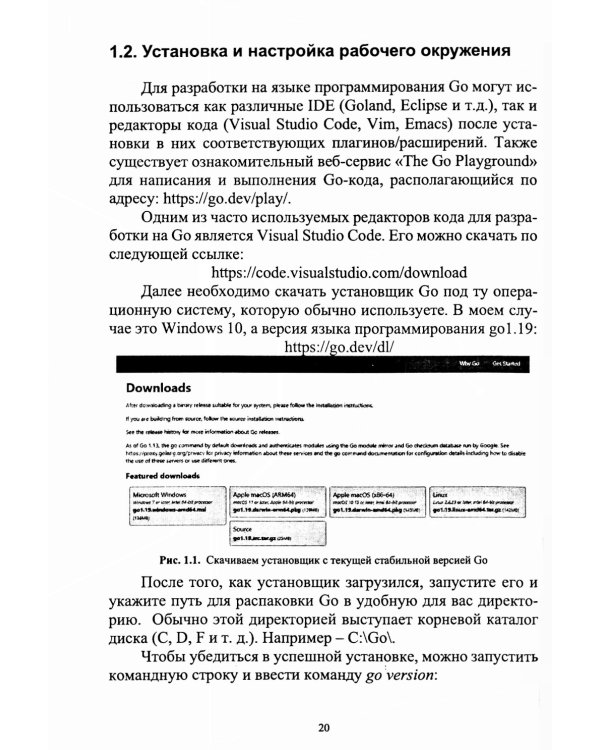 Программирование на языке GO: Учебник