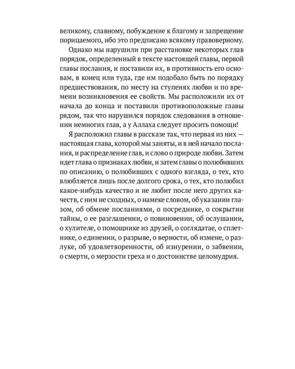 Ожерелье голубки